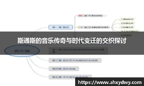 斯通斯的音乐传奇与时代变迁的交织探讨